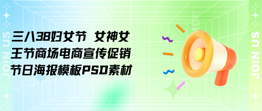 三八38婦女節 女神女王節商場電商宣傳促銷節慶海報模板PSD素材&Women's Day Goddess Queen's Day shopping mall e-commerce promotion festival poster template PSD material
